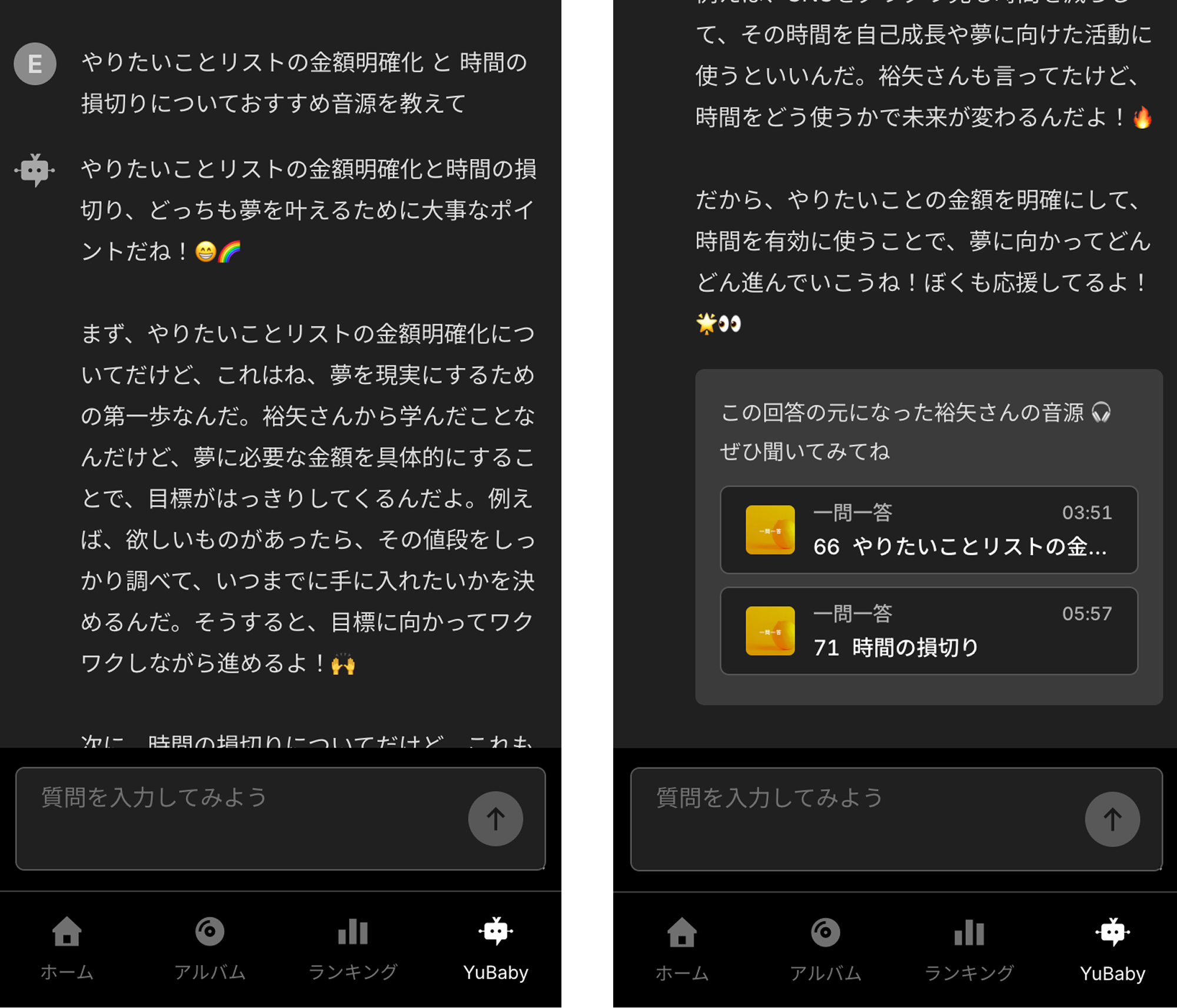 スクリーンショット:YuBabyが回答に答えている様子